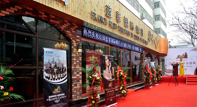 如何開(kāi)設紅酒專(zhuān)賣(mài)店?