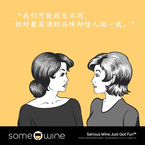 葡萄酒歡樂(lè )頌