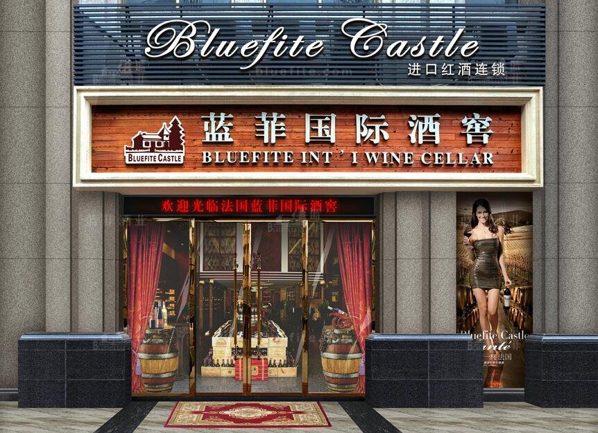 如何降低紅酒加盟店經(jīng)營(yíng)風(fēng)險