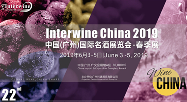 中國(廣州)國際名酒展覽會(huì )