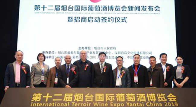 第十二屆煙臺國際葡萄酒博覽會(huì )