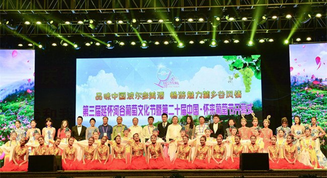 第二十屆中國懷來(lái)葡萄節