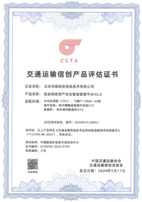 華順信安 網絡空間測繪的先行者，為數字世界構筑精準地圖
